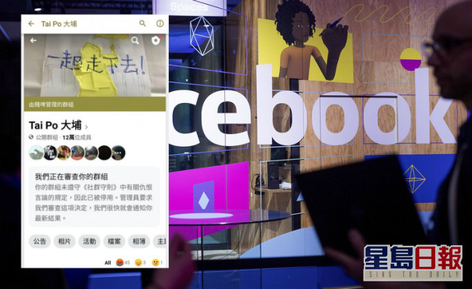 大埔群组被Facebook封闭。AP资料图片/网上图片