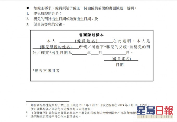 如僱主要求,僱員須給予僱主一份由僱員簽署侍產假的書面陳述。勞工處指引截圖