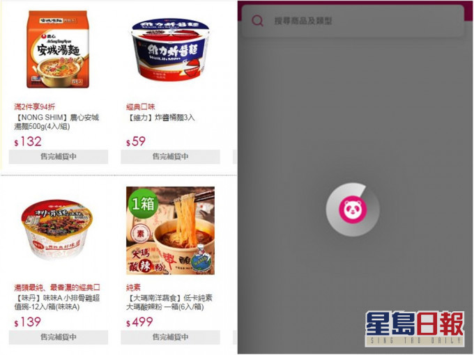 台湾连网购平台的货品都被抢光,「Foodpanda」亦出现故障。网图