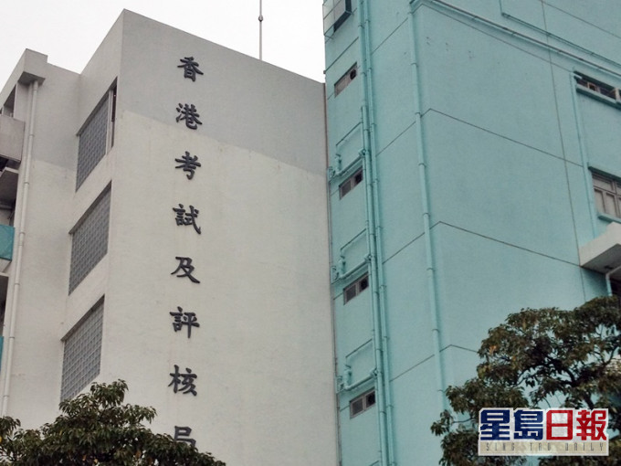 考評局負責舉辦公開考試及經行政長官批准的其他考試或評核。資料圖片