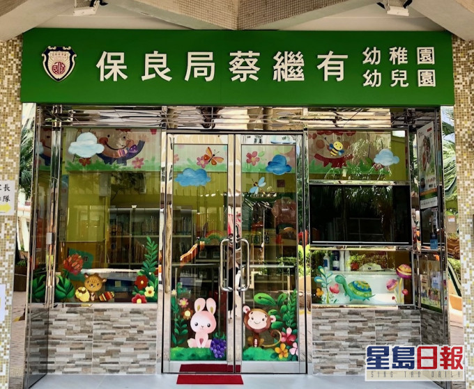 初步確診女子在蔡繼有幼稚園暨幼兒園任職老師。學校網站圖片