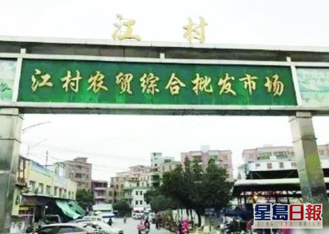 廣州市白雲區江高鎮江村農貿市場人員偷售野生動物被判入獄。 網圖