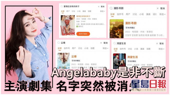 近日Baby被發現有5部劇集上的名字被消失。