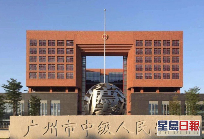廣州市中級人民法院。網上圖片