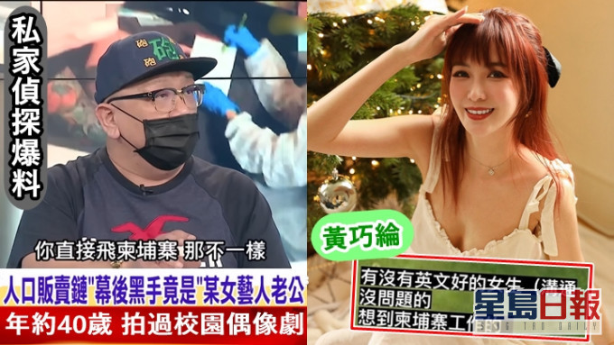 近日引起社会关注的「人口贩卖」事件，有台湾私家侦探爆料指与某女艺人的老公有关。