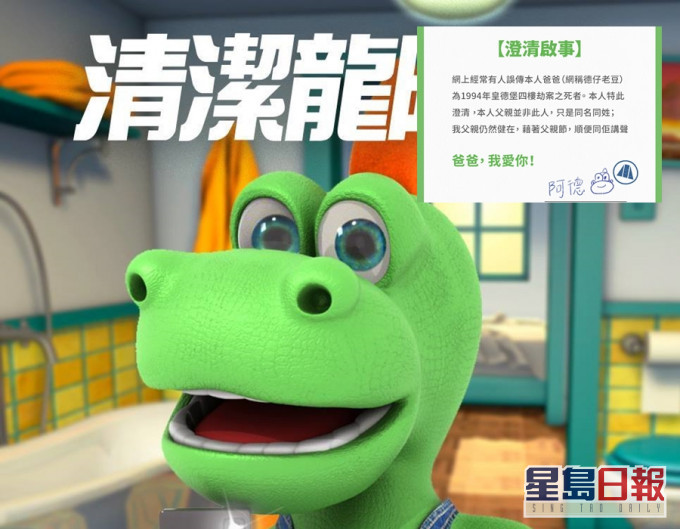 清洁龙阿德澄清父亲只是与电影《国产凌凌漆》中人同名同姓,父亲仍然健在。清洁龙阿德Facebook图