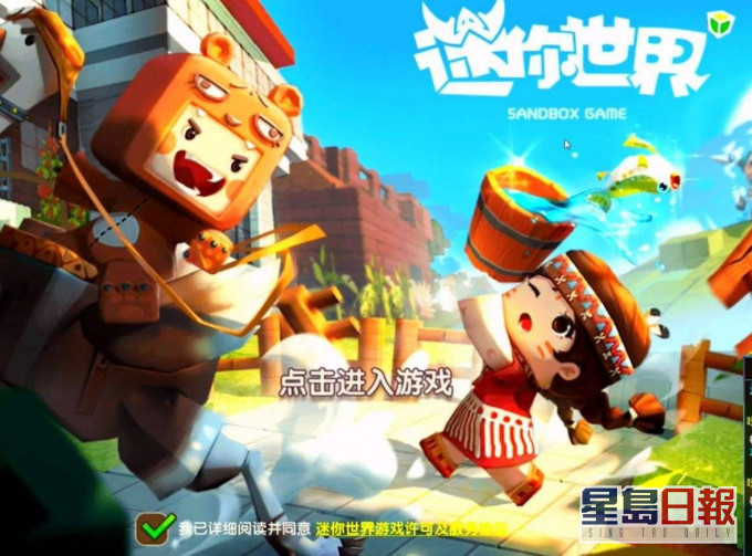 《迷你世界》即日起下架遊戲。網圖