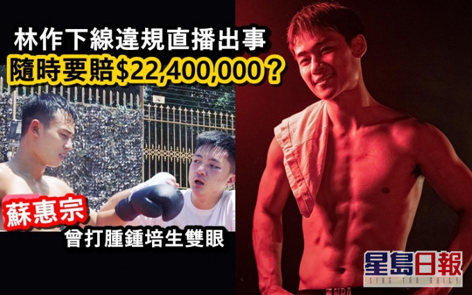 阿宗違規直播賽事,遭鍾培生追討賠償。