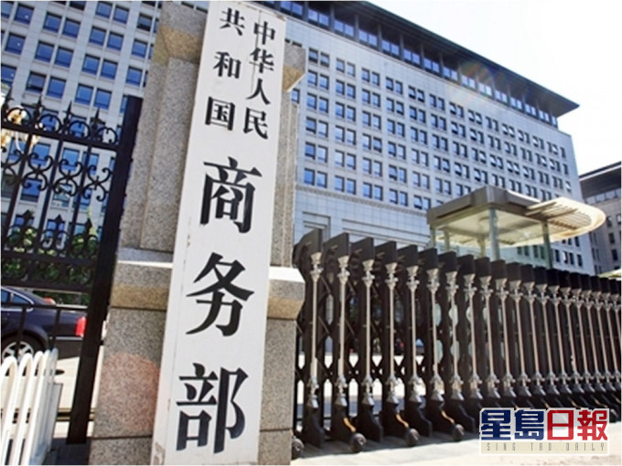 商务部指将坚决维护中国企业合法权益。资料图片