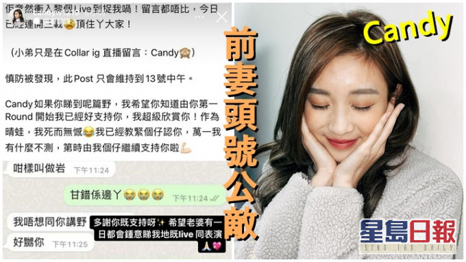 Candy已成為前妻公敵。