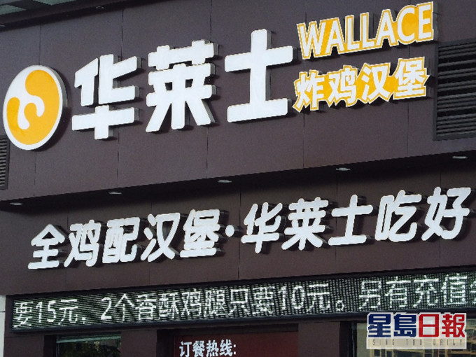 內地大型連鎖西式快餐店「華萊士」近日被爆出後廚衛生問題。網上圖片