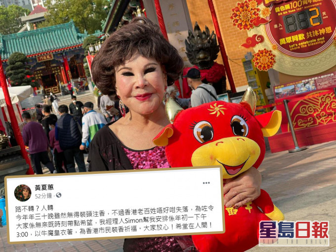 夏蕙BB預告，會在年初一，以牛魔皇衣著到黃大仙祠為香港市民裝香祈福。 黃夏蕙FB圖