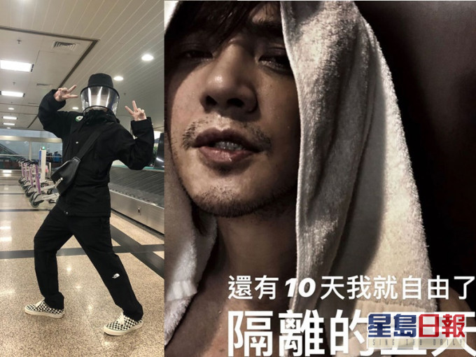 羅志祥自全副武裝到深圳隔離後,每日都Po文給自己打氣,但現在是白隔離了。