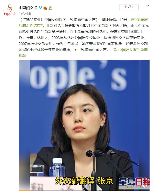 3月20日下午@中國婦女報 微博:【沉穩又專業!中國女翻譯向世界傳遞中國之聲】。
微博截圖