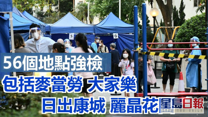 新增56個地點強制檢測。資料圖片