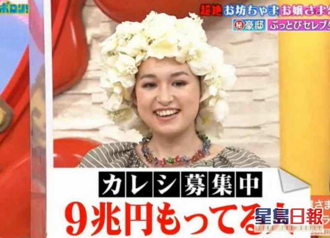 Julia 在節目上招募擁有9兆日圓男生。網圖