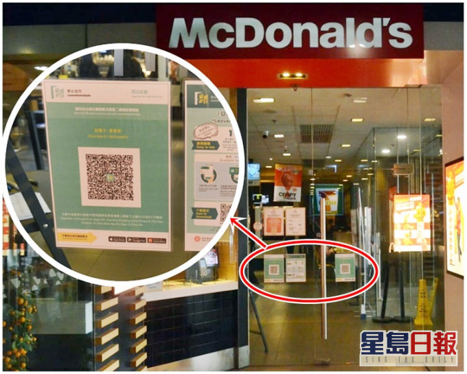 事發於彩雲邨商場的麥當勞。小圖為貼於店門的「安心出行」二維碼。