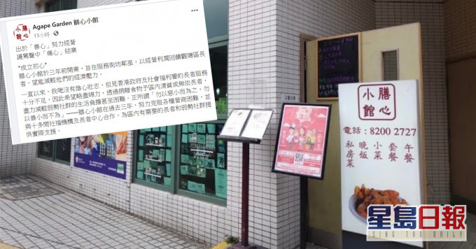 社企餐館膳心小館突然宣布結業。