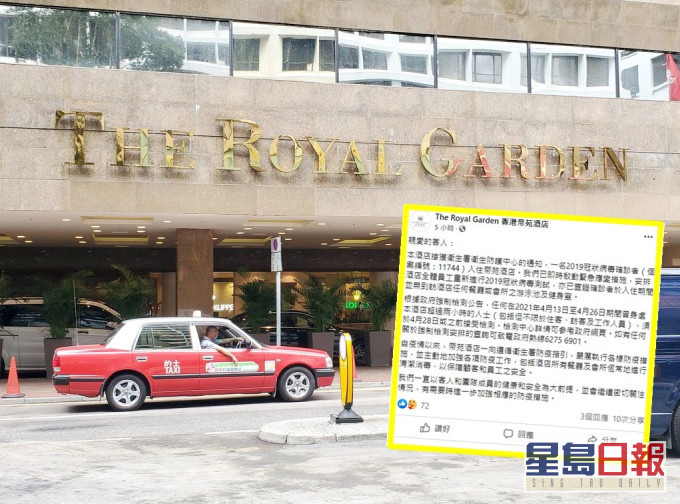 帝苑酒店指,已即時啟動緊急應變措施。資料圖片/帝苑酒店FB截圖