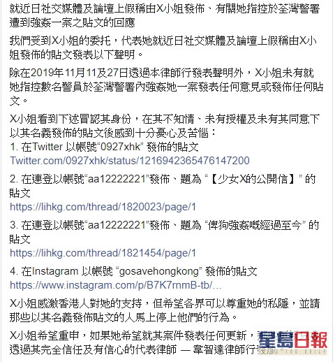 報稱荃灣警署內遭強姦少女促停止冒認其身份發文 星島日報