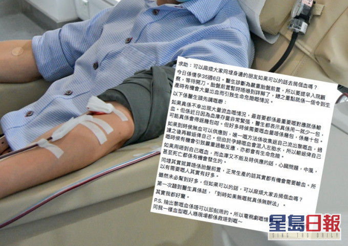 待產媽媽呼籲大家捐血。資料圖片及Facebook圖