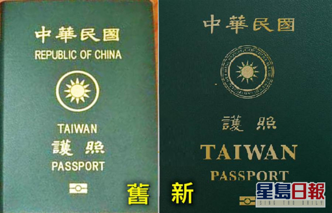 台灣推出新版護照。網上圖片