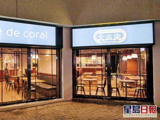 大家樂快餐(圖)及一粥麵於期內的銷售分別下跌6%及7%。資料圖片