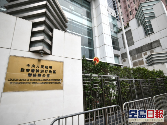 中联办上周五曾发文称,国务院港澳办、中联办是中央授权专责处理香港事务的机构。资料图片