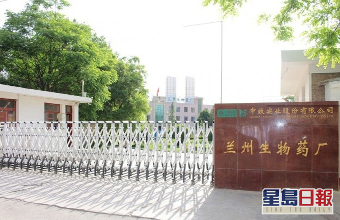 蘭州生物藥廠。網圖