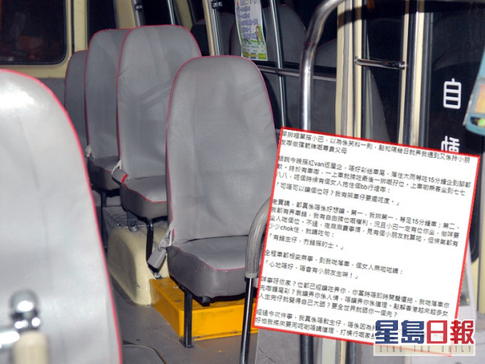 搭小巴經常因座位問題起爭執。資料圖片