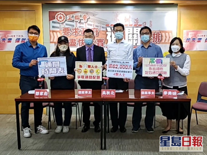 工聯會促請政府盡快落實重新通關安排。工聯會facebook影片截圖