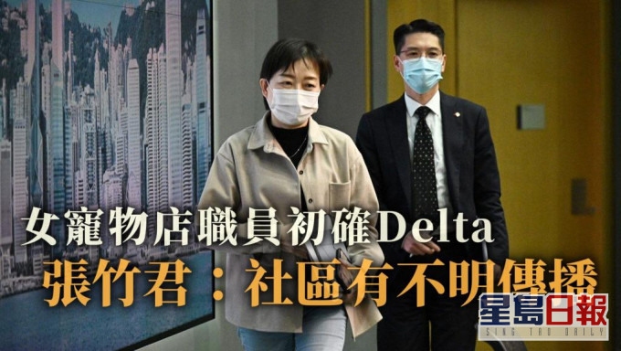 张竹君指社区有Delta初步确诊。