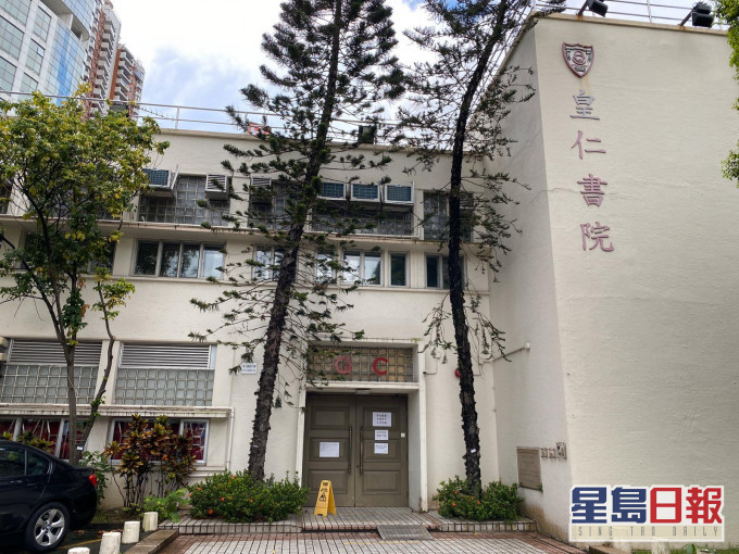 皇仁書院。