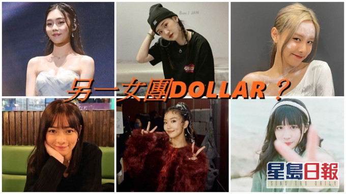今日有傳ViuTV打造另一女團DOLLAR。