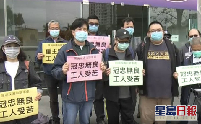 冠忠員工抗議。 NOW TV截圖