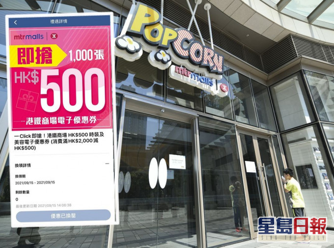 港鐵下午派發港鐵商場指定類別電子優惠券,但隨即已換罄。資料圖片/App截圖