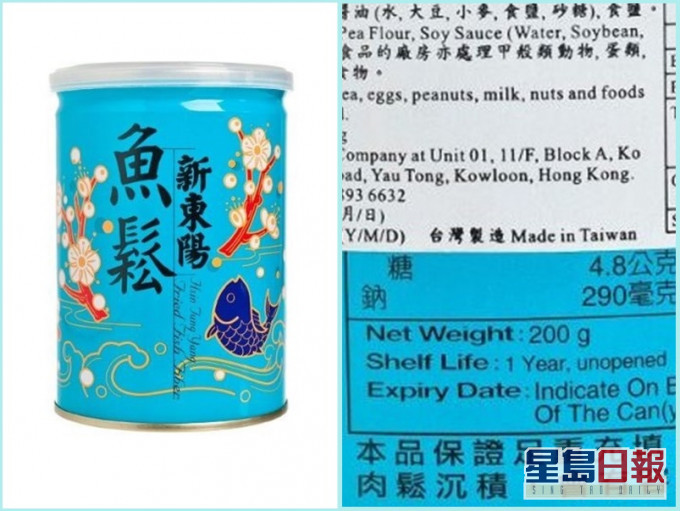 涉事的鱼松须停售及下架。网图