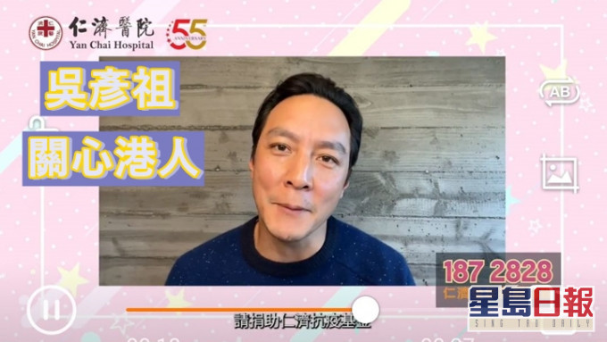 吳彥祖為仁濟醫院抗疫基金拍宣傳短片。