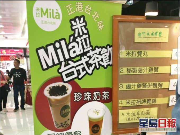 觀塘「米拉」涉無牌經營食肆,被罰停業兩周。「米拉」FB圖片