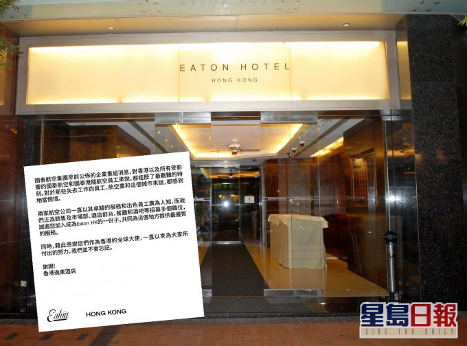 香港逸東酒店發文指,誠邀兩間航空公司的員工加入。資料圖片/FB圖片