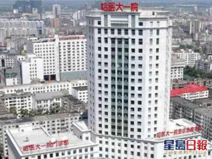 哈尔滨医大一院。网图