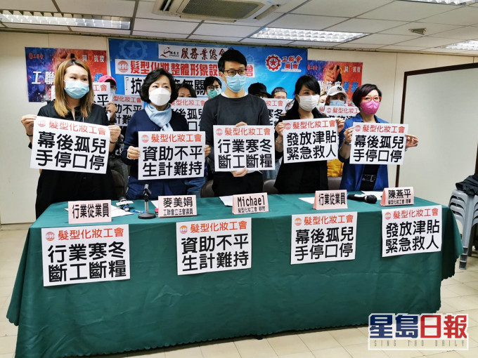 髮型化妝工會盼不再被政府遺忘,期望政府能援助自僱服務行業人士。工會Facebook圖片