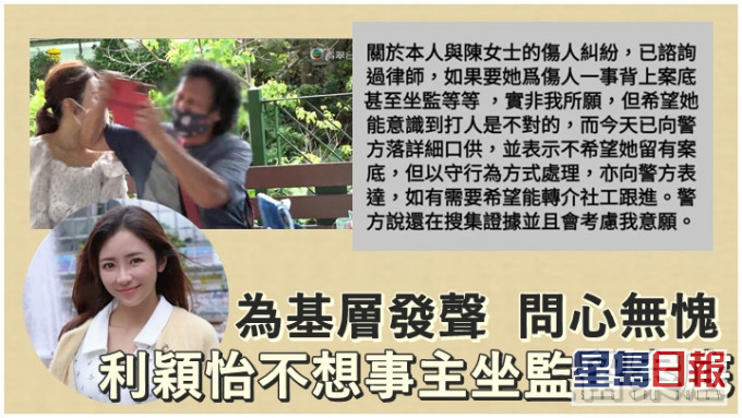 利颖怡表示不想事主坐监及留案底。