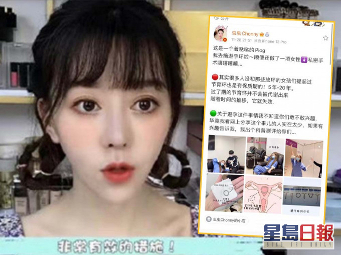 虫虫Chonny宣揚子宮環掀起爭議。互聯網圖片