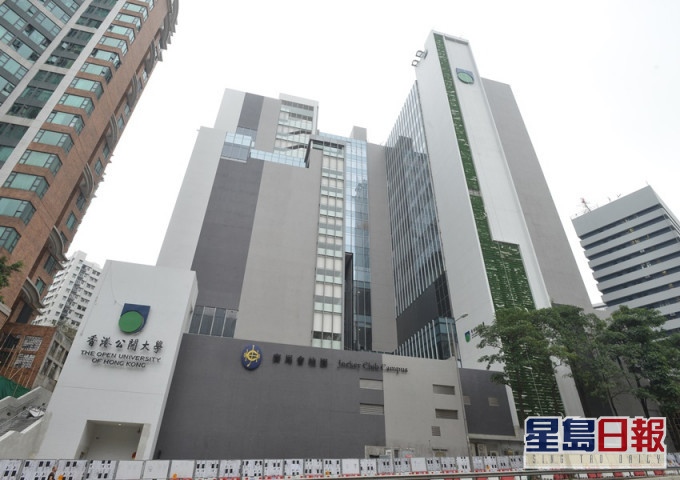 香港公開大學宣布改名為「香港都會大學」。資料圖片