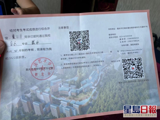夏語的取錄通知書。互聯網圖片