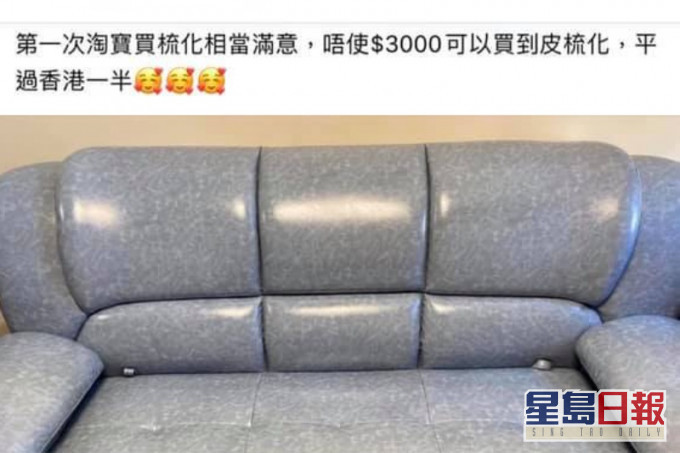 港媽分享膠質沙發。淘寶開心Share FB