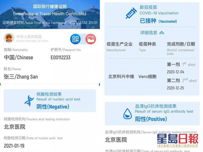 中国版「疫苗护照」已正式上线。(网图)