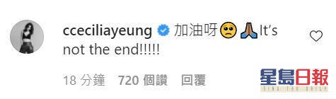 楊文蔚也留言力撐伍家朗。IG截圖