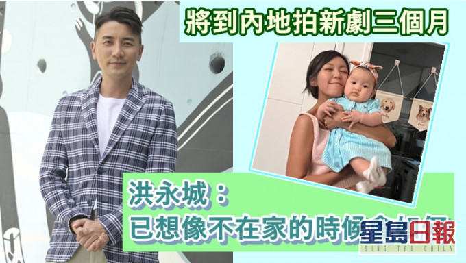 洪永城要留低妻女在香港,自言已在想像不在家時會如何。